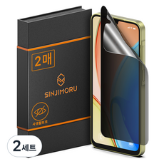 신지모루 자가복원 사생활보호 TPU 휴대폰 액정보호필름 2p 세트, 2세트