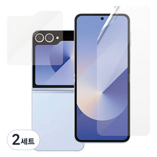 베이시스 글라스틱 외부 + 우레탄 내부 휴대폰 액정보호 필름 세트, 2세트