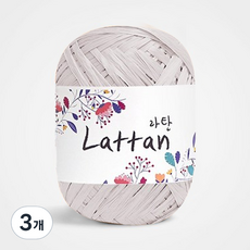 yarna 라탄 라피아 뜨개실 40g, 02번무광, 3개