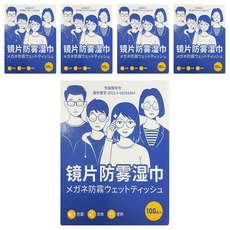 鏡片防霧濕紙巾, 5套, 無色