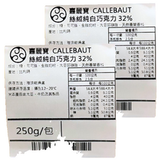 嘉麗寶 32%絲絨白巧克力鈕扣, 250g, 2袋