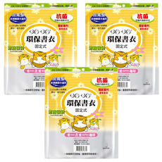 hahacover 哈哈書套 081 環保書衣, BC081, 3包