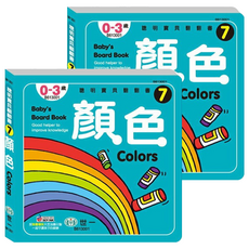 顏色 幼兒書, 聰明寶貝翻翻書7, 世一, 2本
