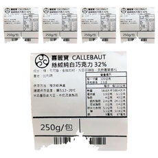 嘉麗寶 32%絲絨白巧克力鈕扣, 250g, 5袋