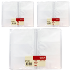 特)隨身名片簿(240入), 3入, 1, LABC-3425