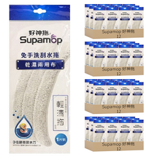Supamop 好神拖 輕清拖免手洗乾濕兩用布, 48個