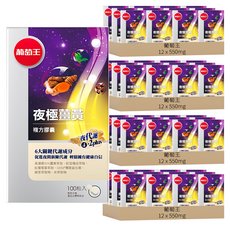 葡萄王 夜極薑黃複方膠囊, 100顆, 550mg, 48罐