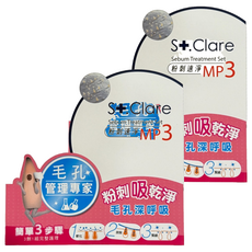 St.Clare 聖克萊爾 粉刺速淨 MP3, 3個, 2盒