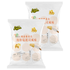 Pop-Smile 卡滋 國產玉米爆米花 純粹鹽起司, 60g, 2個