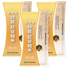 中興米 北海稻特賞二等胚芽糙米, 3個, 2kg