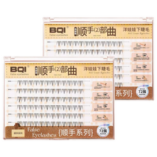 BQI 順手2部曲 假睫毛/洋娃娃下睫毛 大容量款, 2盒, 黑色