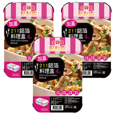 點秋香 211 加蓋型鋁箔料理盒, 4個, 3組
