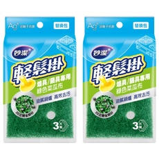 妙潔 輕鬆掛 爐具/鍋具專用菜瓜布 綠色 替換包 2套 3個裝