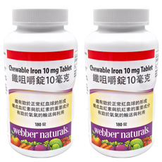 webber naturals 鐵咀嚼錠, 180顆, 10mg, 2罐