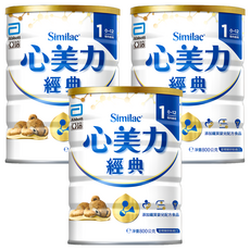 Abbott 亞培 Similac 心美力 經典1號嬰兒配方 保護配方 0-12個月, 800g, 1罐, 3罐