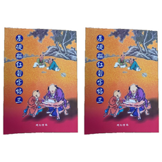 基礎描紅習字帖3, 多色, 2本
