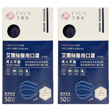 EYL'S 艾爾絲 成人平面醫用口罩, 牛仔藍, 50片, 2盒