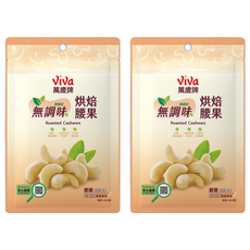 ViVa 萬歲牌 無調味烘培腰果, 100g, 2個