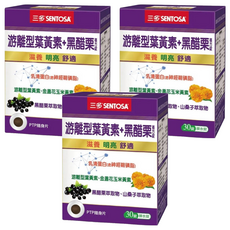 SENTOSA 三多 游離型葉黃素 + 黑醋栗複方錠, 3個, 30顆