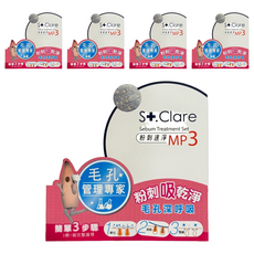 St.Clare 聖克萊爾 粉刺速淨 MP3, 3個, 5盒