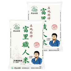 天生好米 富里職人米, 1.5kg, 2個, cns二等
