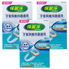 POLIDENT 保麗淨 口腔護具清潔錠 未滅菌, 36片, 3盒