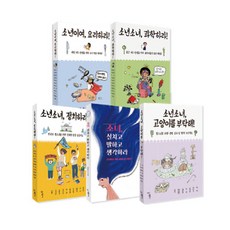 少年少女系列 料理吧 + 科學吧 + 政治吧 + 行動 表達與思考 + 貓咪就拜託你了 全5冊套組, 我們學校