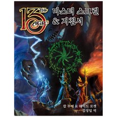 第13時代 主控螢幕 & 指南, 卡爾, 初黎明