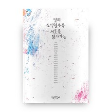 멀리 도망칠수록 서로를 닮아가는 경기문학 32, 청색종이