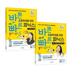 Easysedu 為忙碌小學生設計的快速自然發音法 1~2冊套書 全2冊