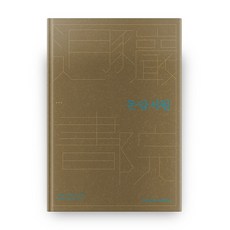 돈암서원, 한국학중앙연구원출판부
