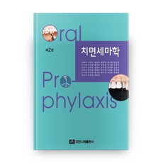 치면세마학 2판, 대한나래출판사