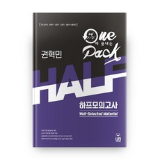WOONGB 權赫民 HALF 模擬考試：9級公務員 警察職 消防職 矯正職 檢察職 考試準備