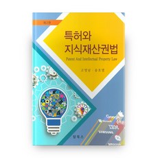 專利與智慧財產權法 (第2版), Top Books, 高永南