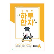 聰明的一日漢字 預備國小 A, 天才教育, 單一商品