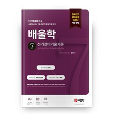 2021 7 전기설비기술기준, 배울학