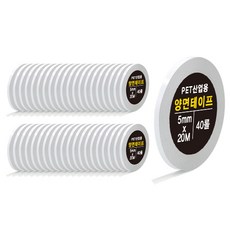 PET 高黏度工業用雙面膠帶 5mm x 20m, 不透明, 40個