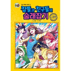 Sleepground TV Sleepground與朋友們的捉迷藏： 迷你遊戲篇, 首爾文化社, 大腦開發系列 2