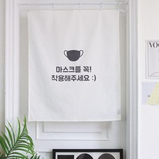 Maison Textile 戴口罩插畫大型棉布門簾兼布海報, 米白色