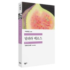 minumsa 跑吧!梅洛斯 世界文學全集 403, 太宰治