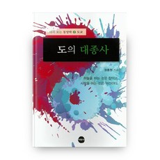 도의 대종사, 서현사