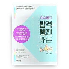 李秀晶的合格行進概論, 養書院