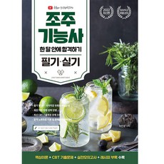 2022 調酒技術士 筆試與術科 一個月內合格, 紙香