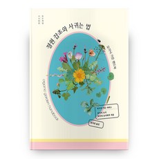 如何與庭院雜草交朋友, 木匠書房, HIKICHI花園服務