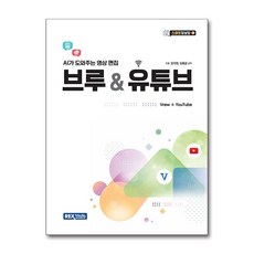 브루 & 유튜브, REXmedia(렉스미디어), 오미영, 김용금