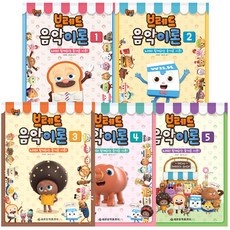 麵包理髮廳 Bread音樂理論 1~5冊套書 全5冊, 世光音樂出版社, 張眞良, 廉恩英