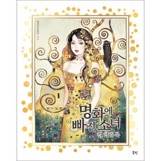 陷入名畫的少女著色本, Bookpin, Pillow(李珍雅)