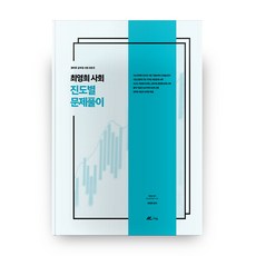 최영희 사회 진도별 문제풀이(2018):2018 공무원 사회 모든것, 더채움