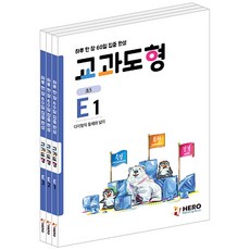 HERO PUBLISHING 一天一頁 60天集中完成 教科圖形 全3冊套組, 步驟 E