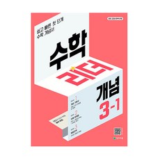 2024 수학리더 개념 3-1, 수학영역, 초등3-1